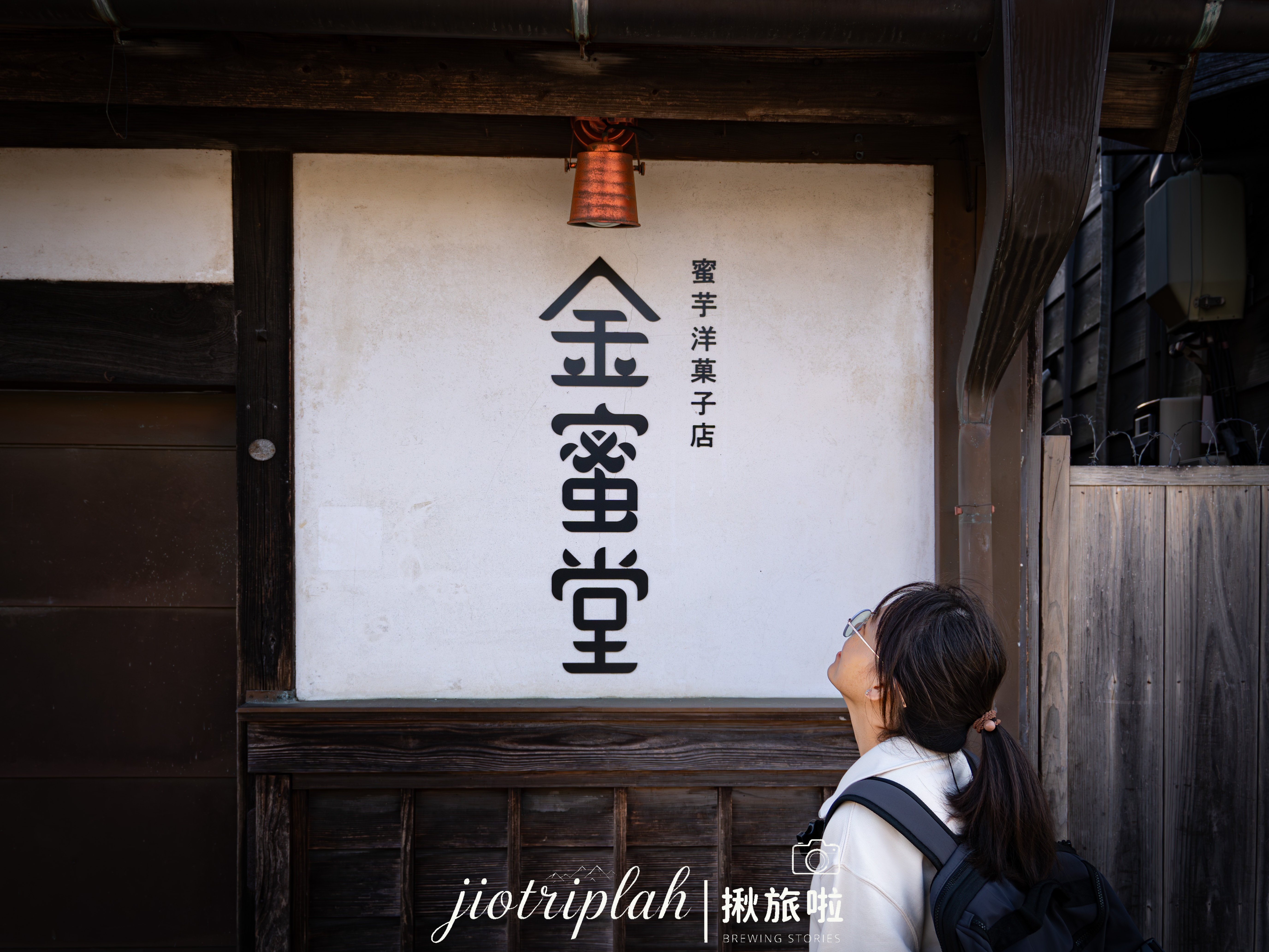 木造商家的午後