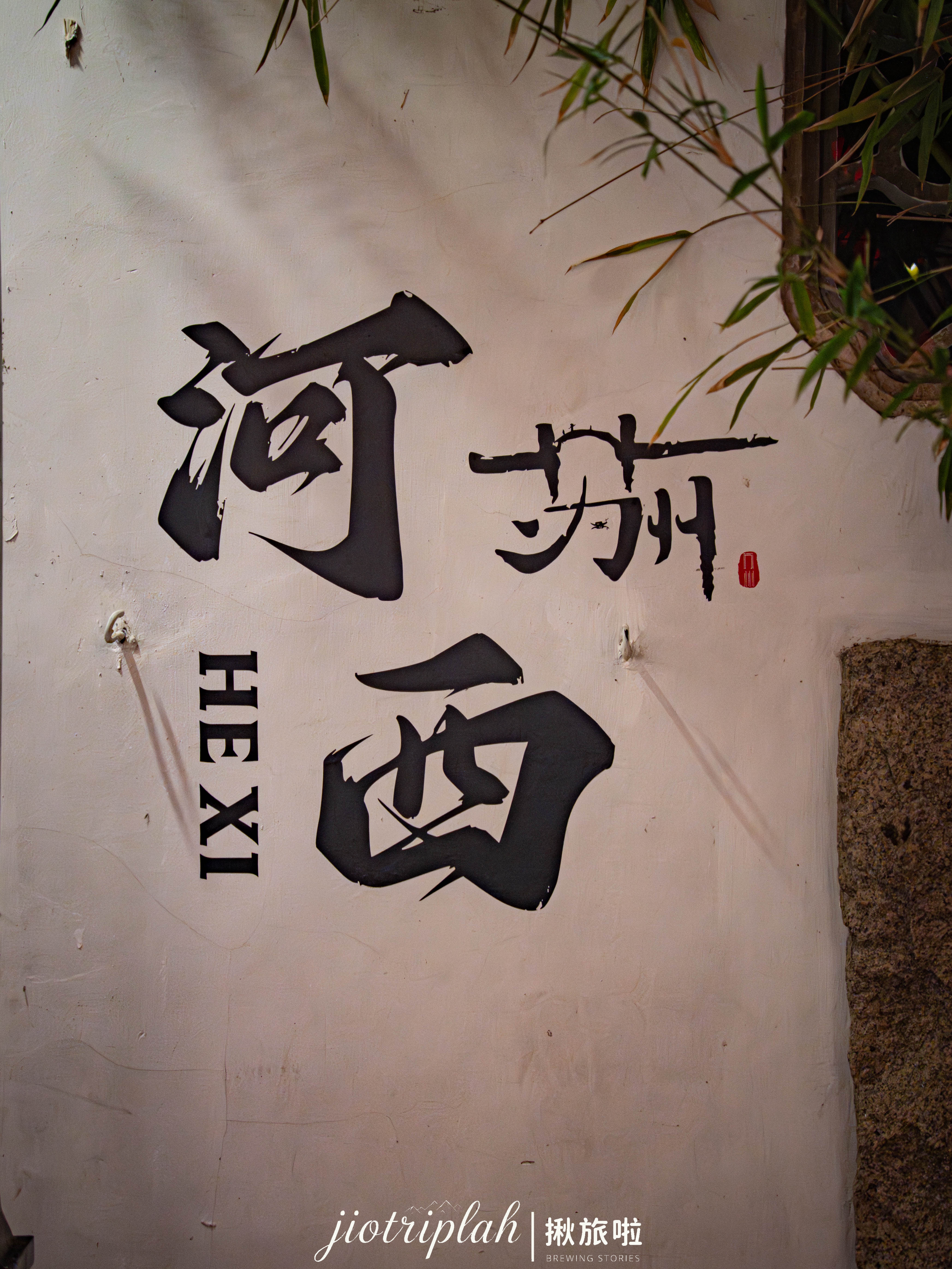打卡網紅牆